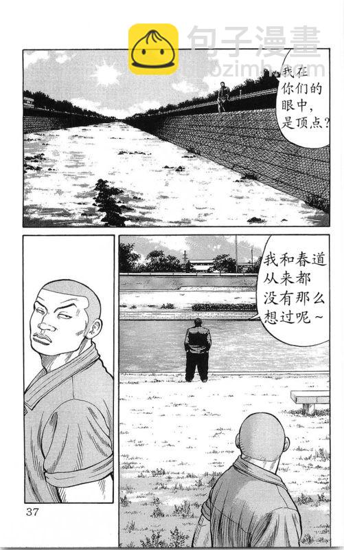 🍤热血高校 第23卷 第34页