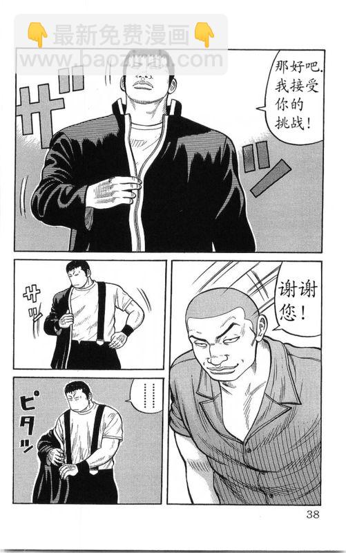 🍤热血高校 第23卷 第35页