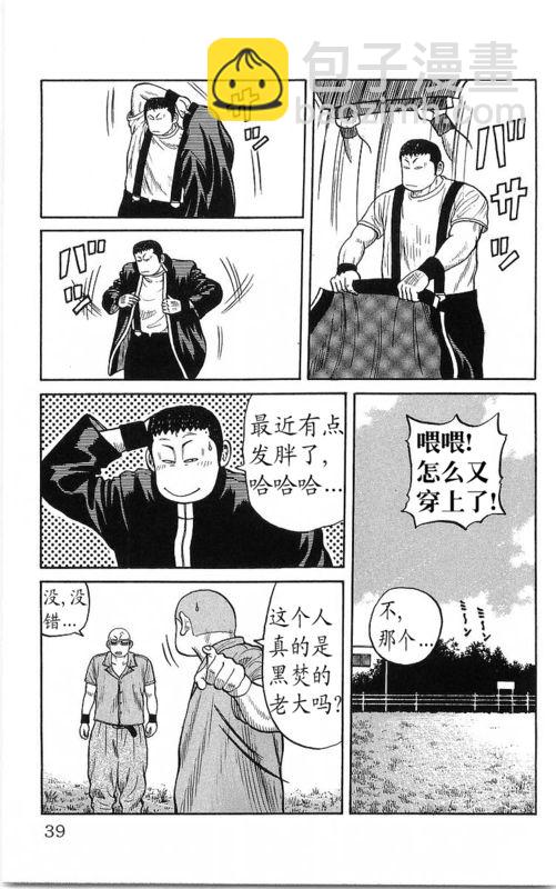 🍤热血高校 第23卷 第36页