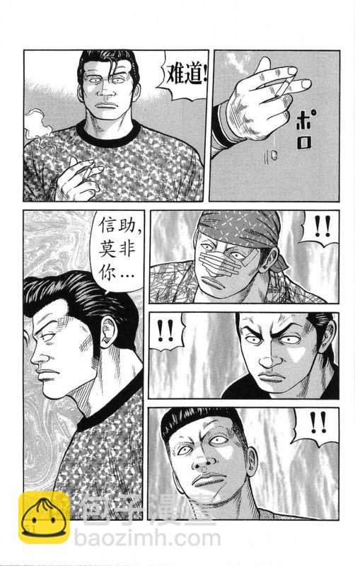 🍤热血高校 第23卷 第48页