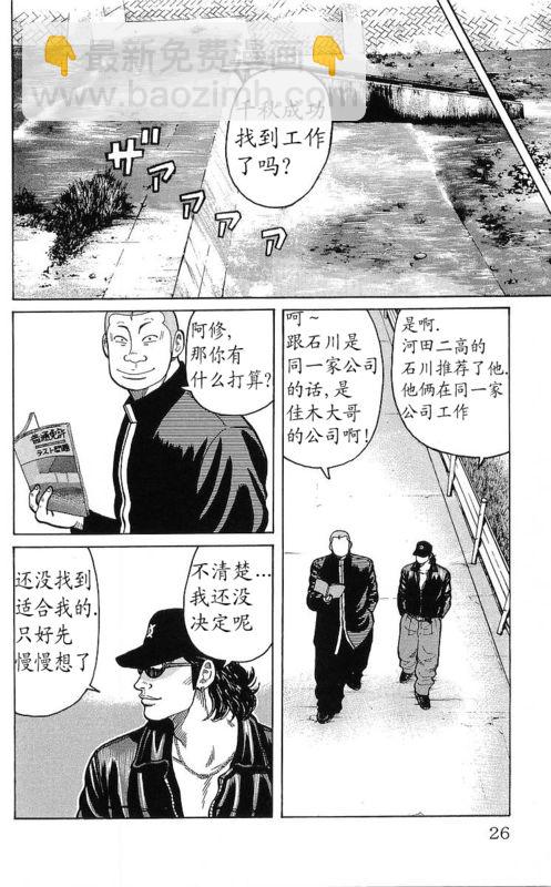 🍤热血高校 第25卷 第11页