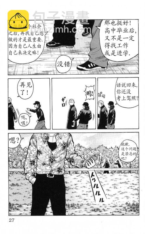 🍤热血高校 第25卷 第12页