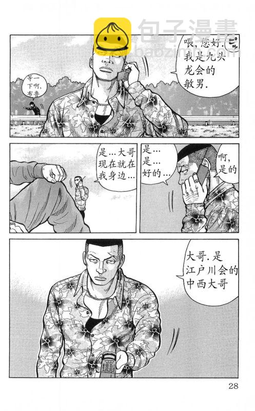 🍤热血高校 第25卷 第13页