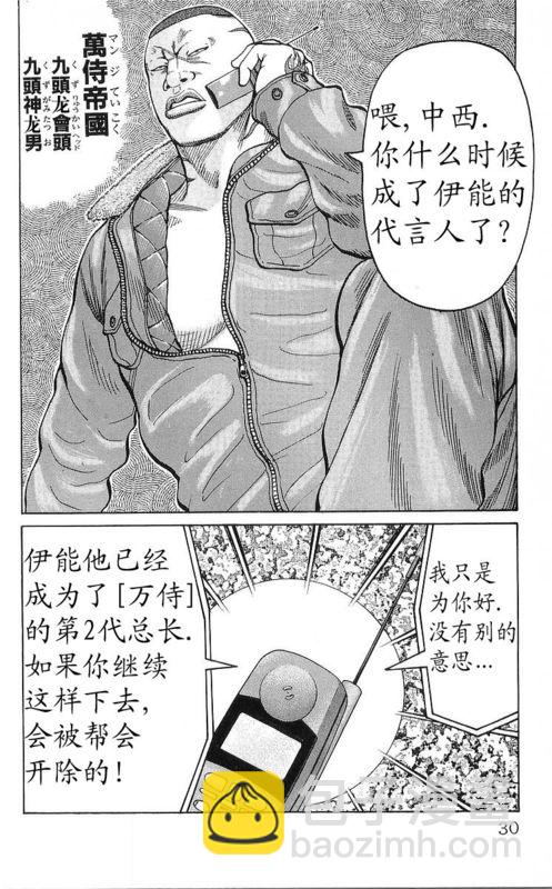 🍤热血高校 第25卷 第15页