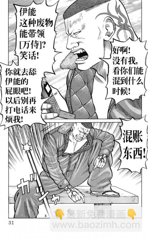 🍤热血高校 第25卷 第16页