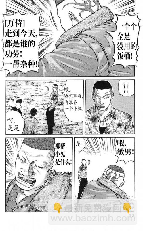 🍤热血高校 第25卷 第17页