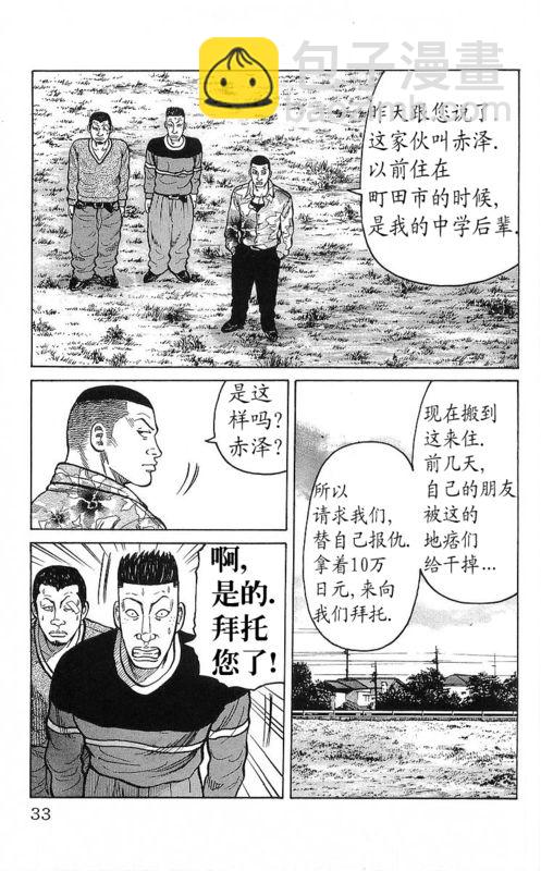 🍤热血高校 第25卷 第18页