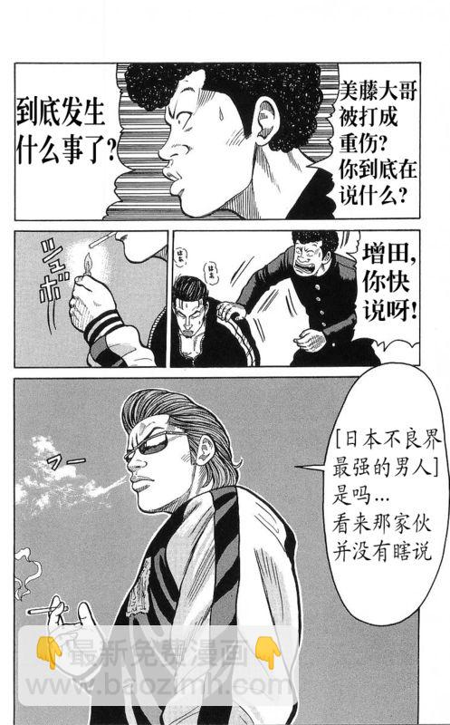 🍤热血高校 第25卷 第23页