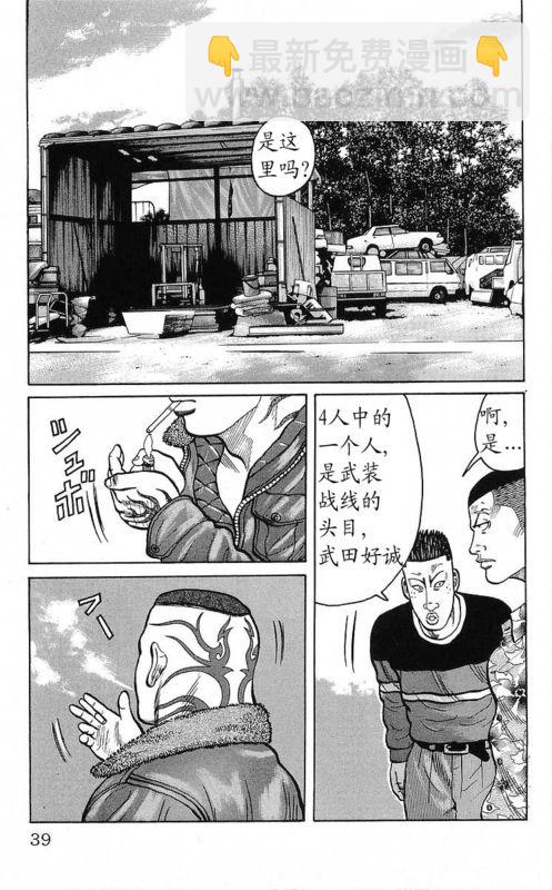 🍤热血高校 第25卷 第24页