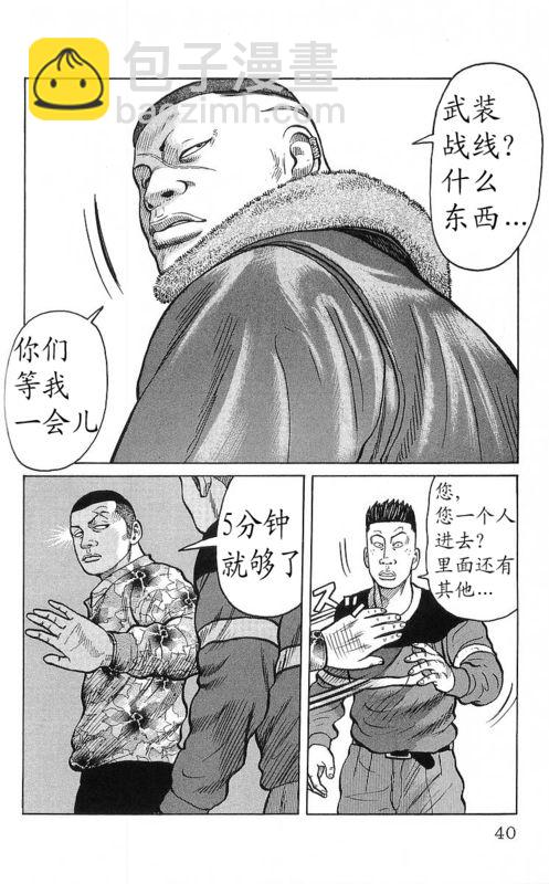 🍤热血高校 第25卷 第25页