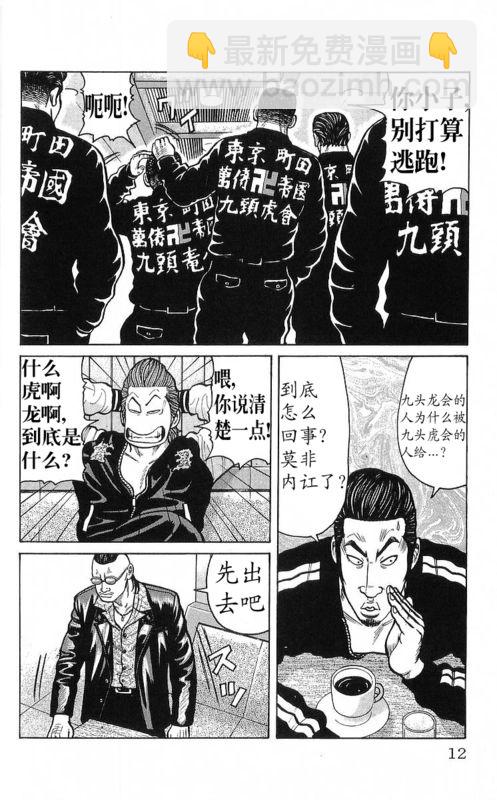 🍤热血高校 第25卷 第3页