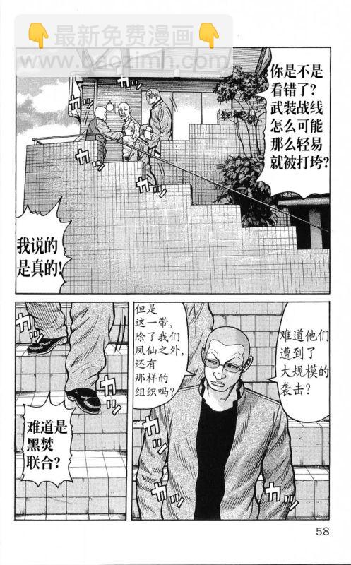 🍤热血高校 第25卷 第41页