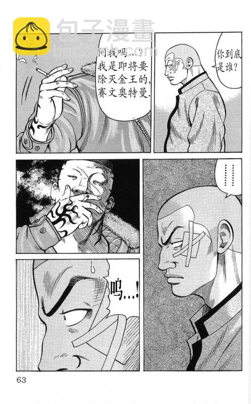 🍤热血高校 第25卷 第46页