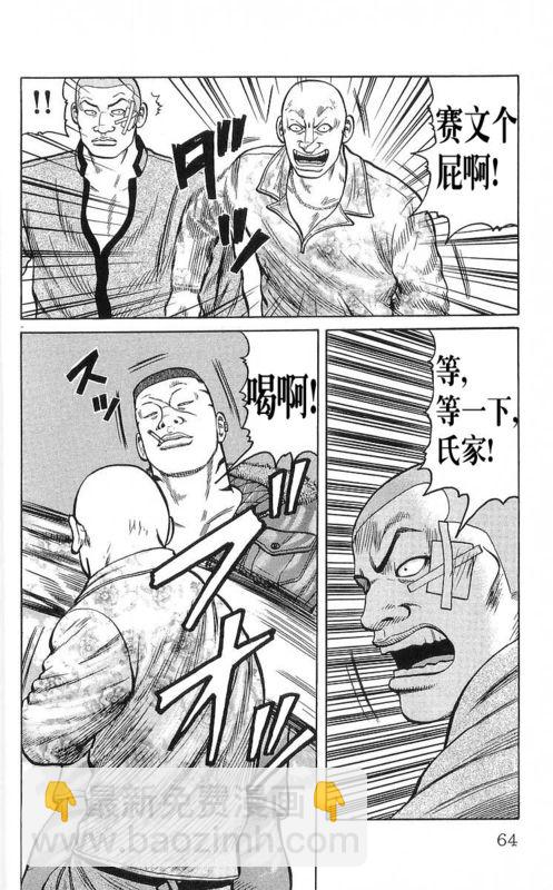 🍤热血高校 第25卷 第47页