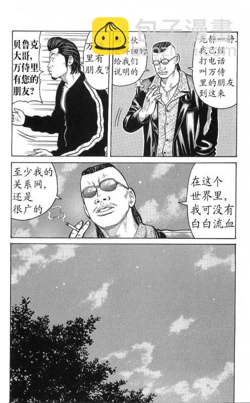 🍤热血高校 第25卷 第5页