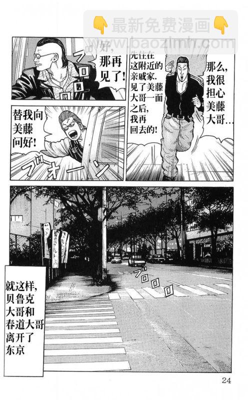 🍤热血高校 第25卷 第9页