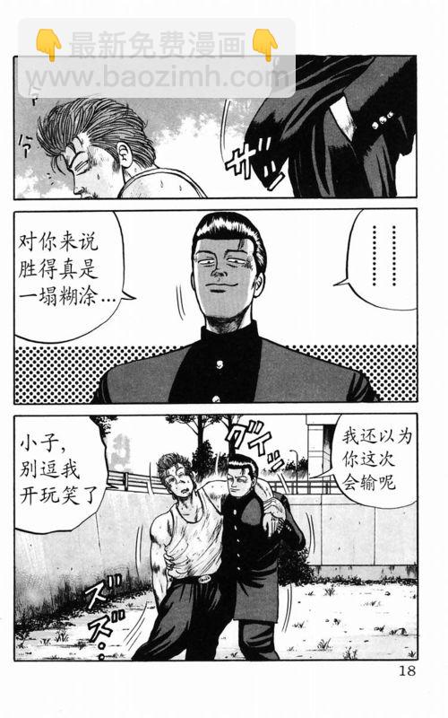 🍤热血高校 第5卷 第13页