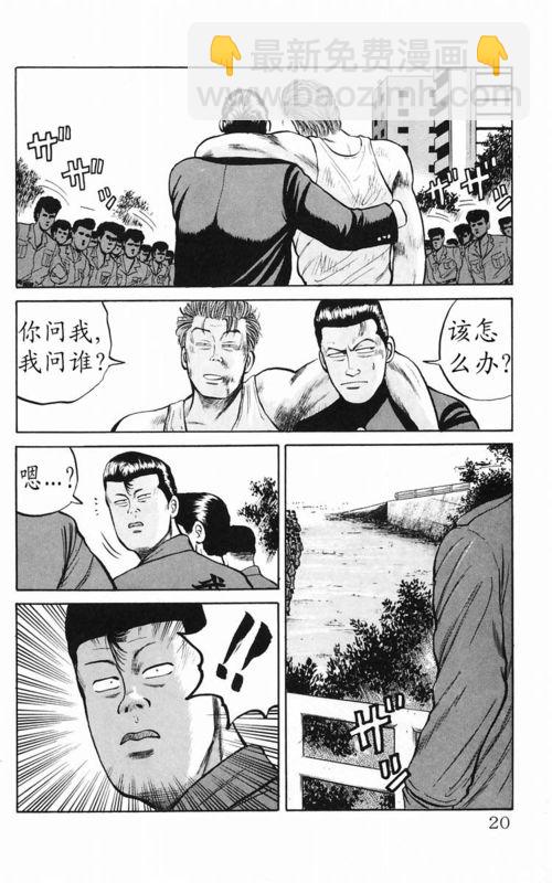 🍤热血高校 第5卷 第15页