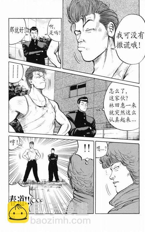 🍤热血高校 第5卷 第23页