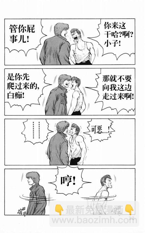 🍤热血高校 第5卷 第26页