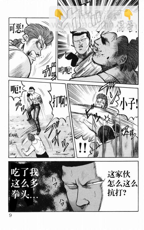 🍤热血高校 第5卷 第4页