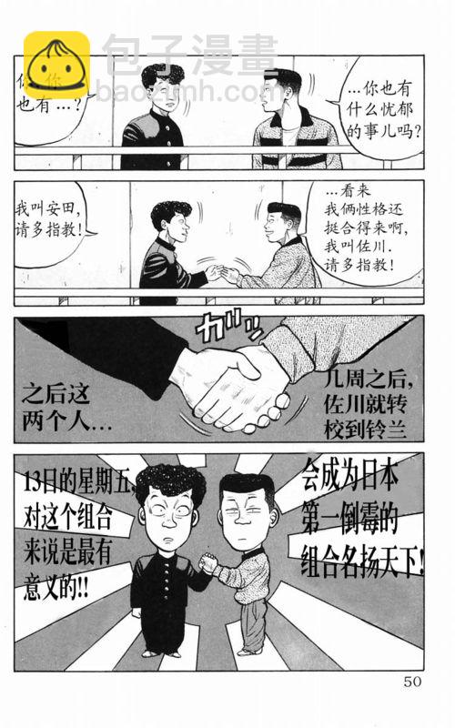 🍤热血高校 第5卷 第44页