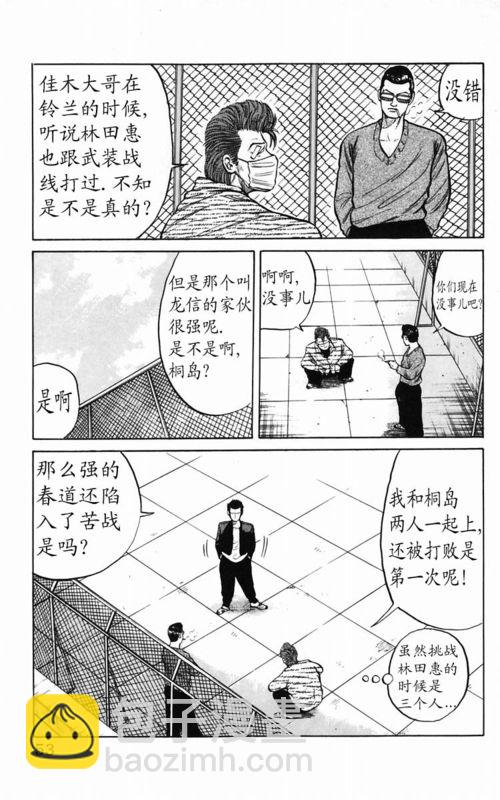 🍤热血高校 第5卷 第47页