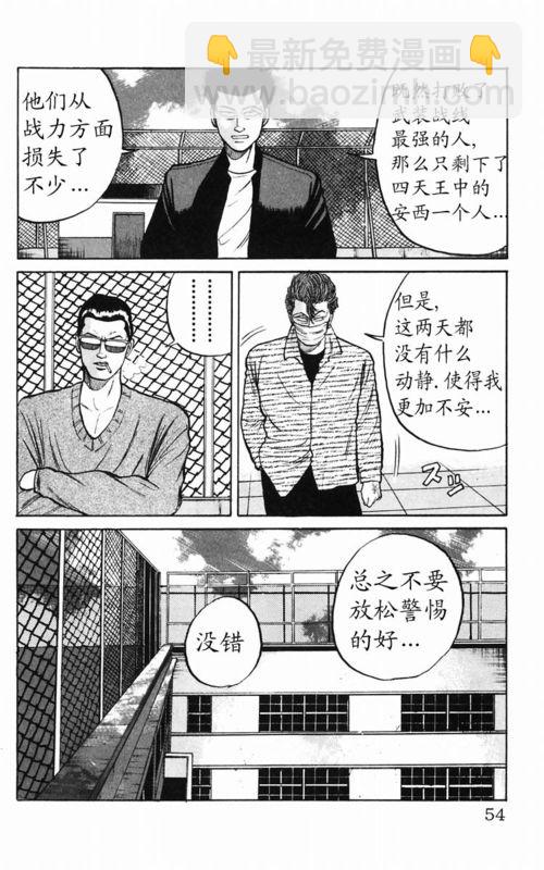 🍤热血高校 第5卷 第48页