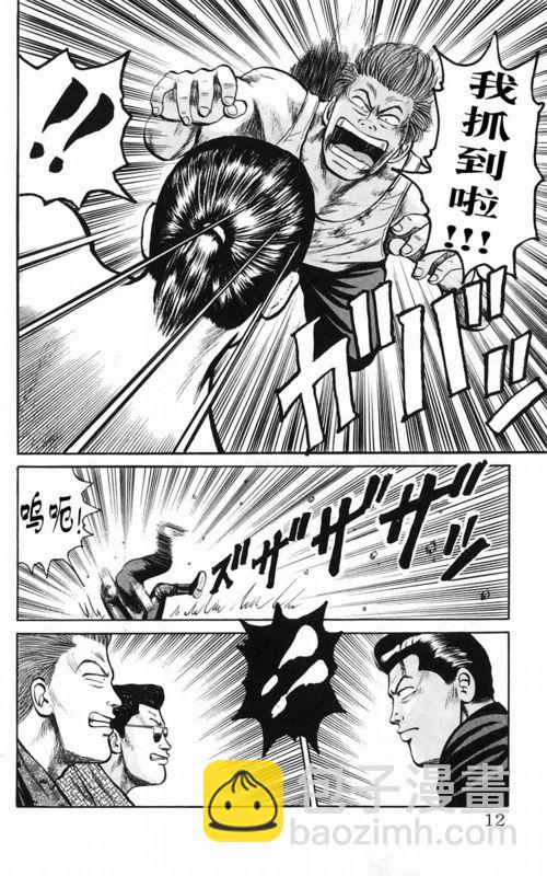 🍤热血高校 第5卷 第7页