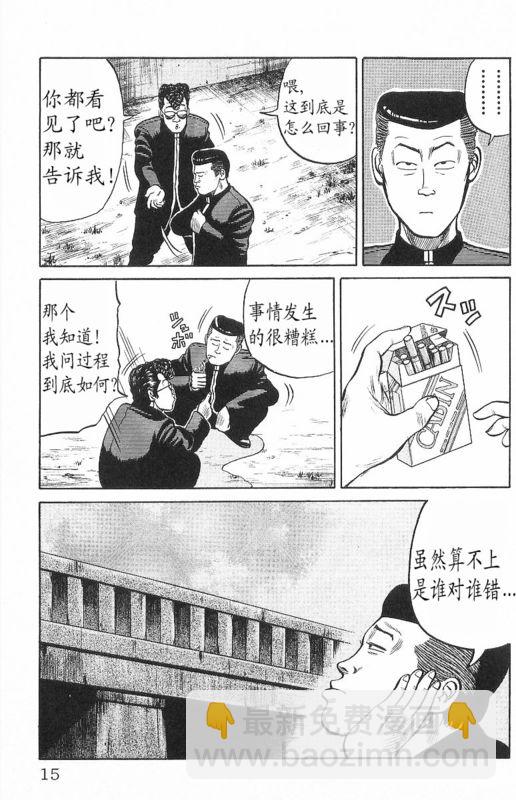 🍤热血高校 第7卷 第10页