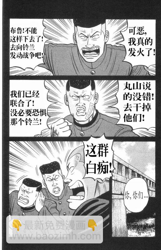 🍤热血高校 第7卷 第11页