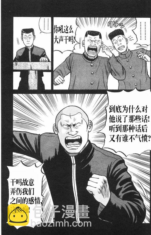 🍤热血高校 第7卷 第12页