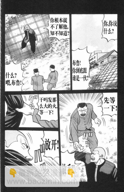 🍤热血高校 第7卷 第13页