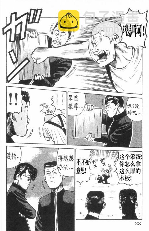 🍤热血高校 第7卷 第23页