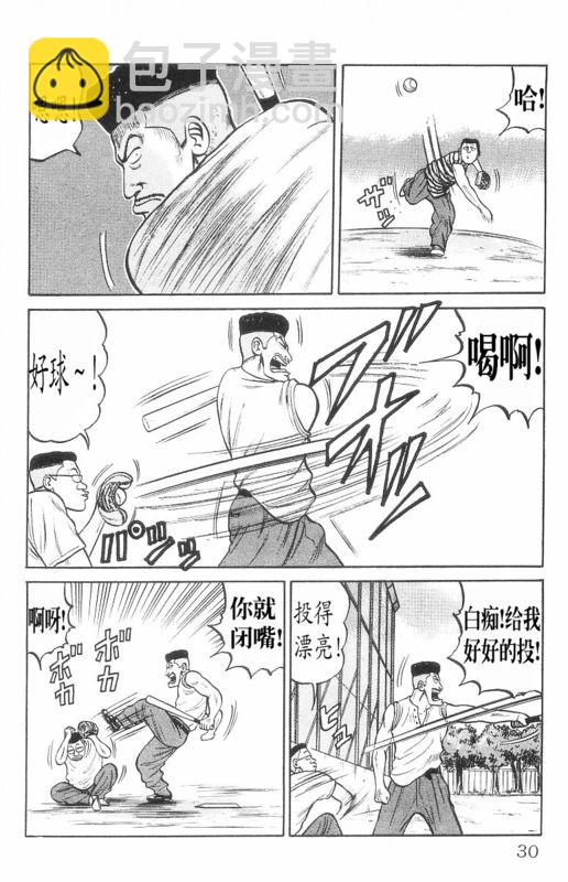 🍤热血高校 第7卷 第25页