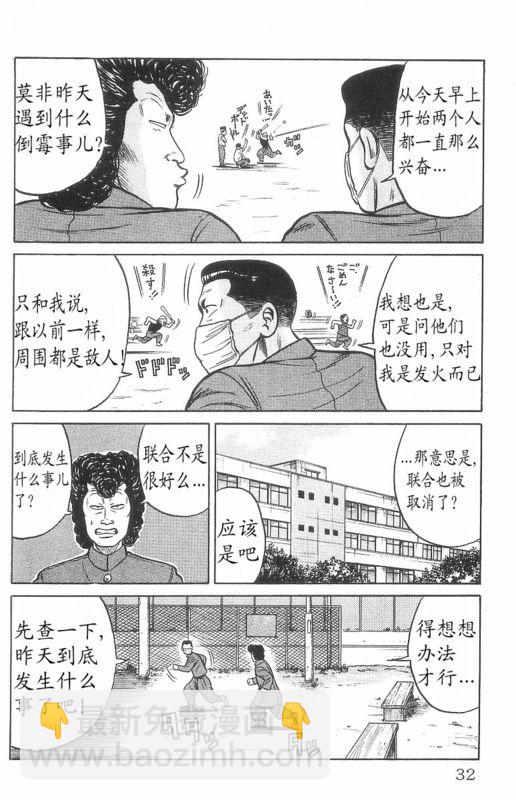 🍤热血高校 第7卷 第27页