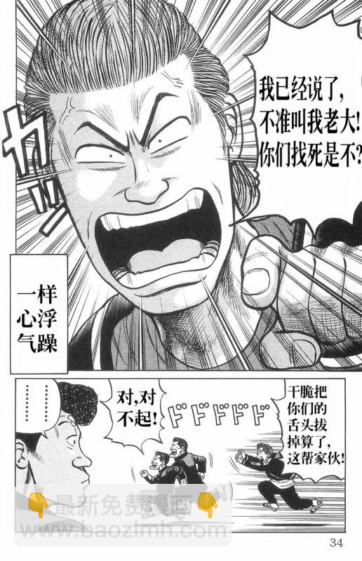 🍤热血高校 第7卷 第29页
