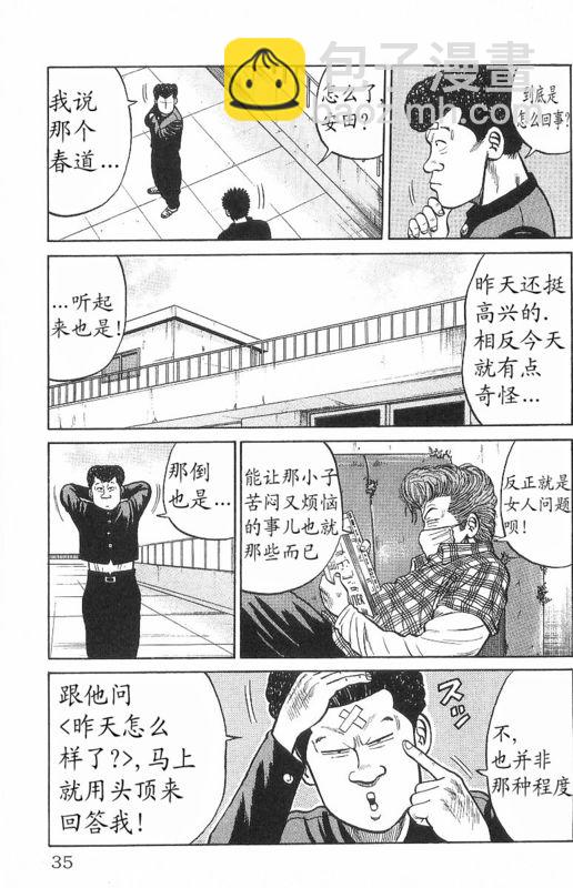 🍤热血高校 第7卷 第30页