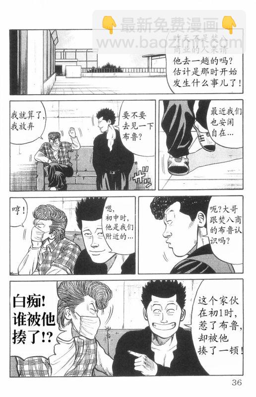 🍤热血高校 第7卷 第31页