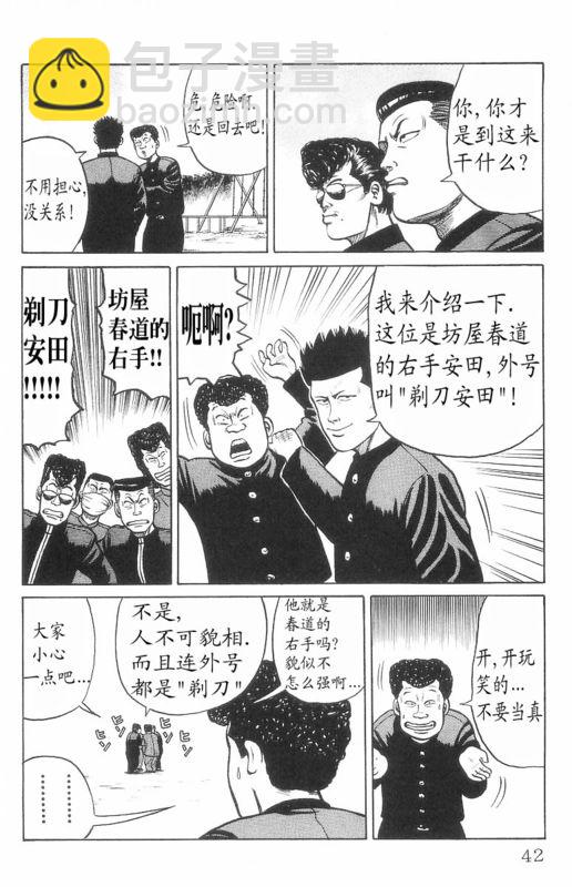 🍤热血高校 第7卷 第37页