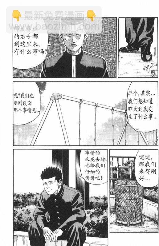 🍤热血高校 第7卷 第38页