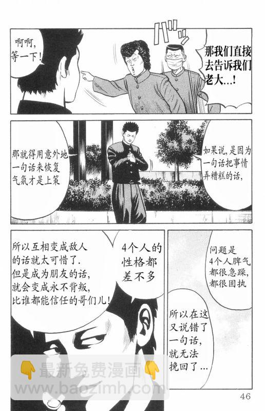 🍤热血高校 第7卷 第41页