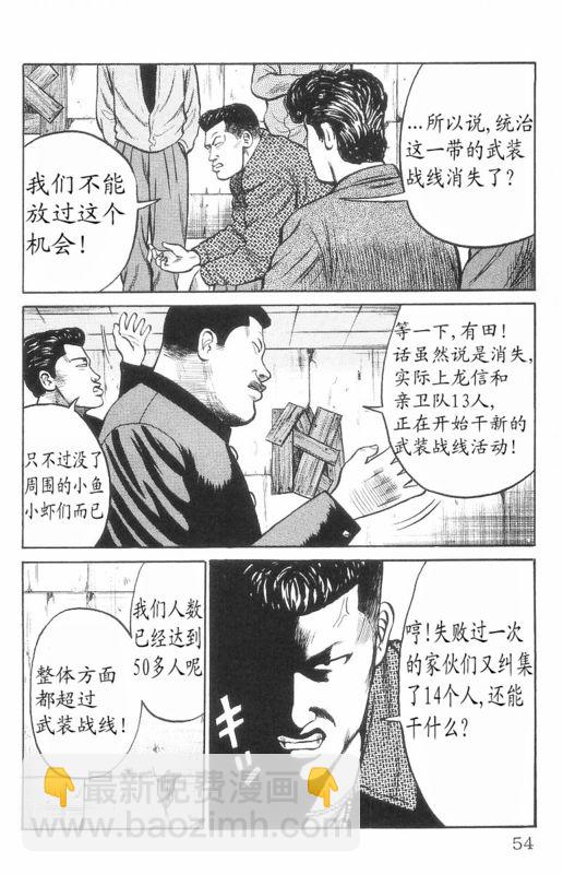 🍤热血高校 第7卷 第49页