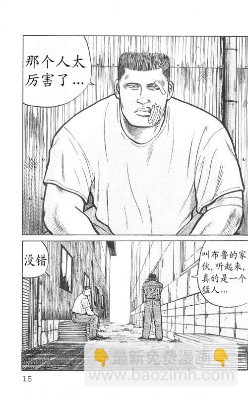 🍤热血高校 第9卷 第10页