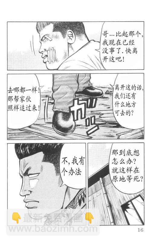 🍤热血高校 第9卷 第11页