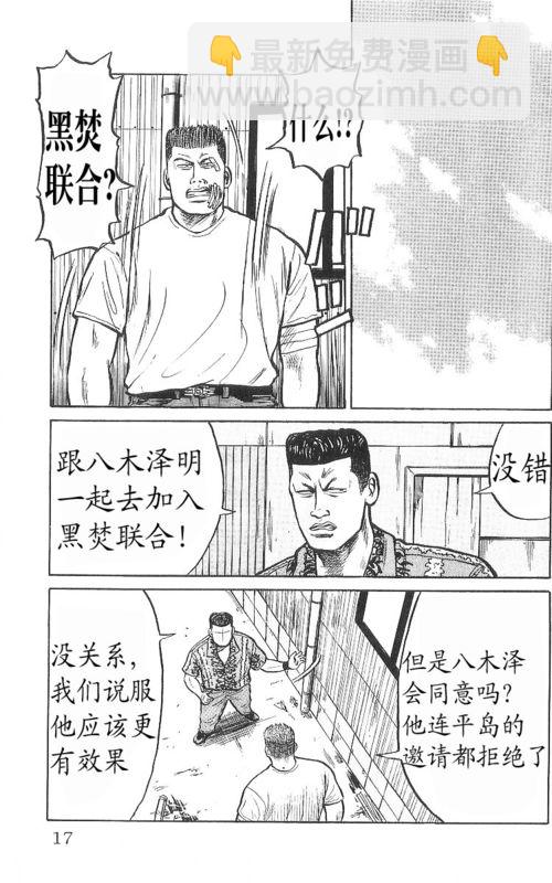 🍤热血高校 第9卷 第12页
