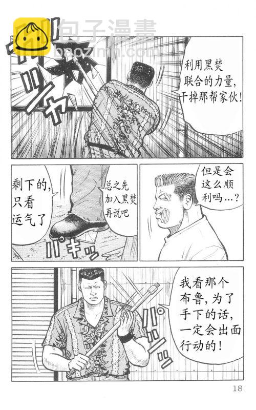 🍤热血高校 第9卷 第13页