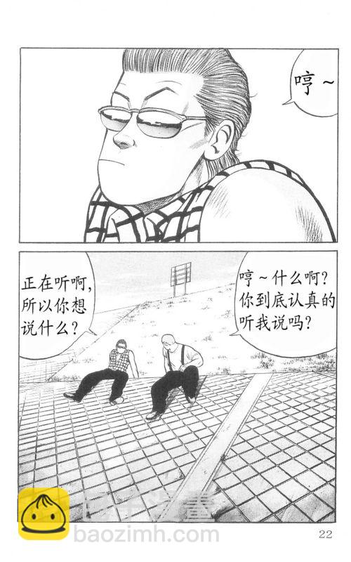 🍤热血高校 第9卷 第17页