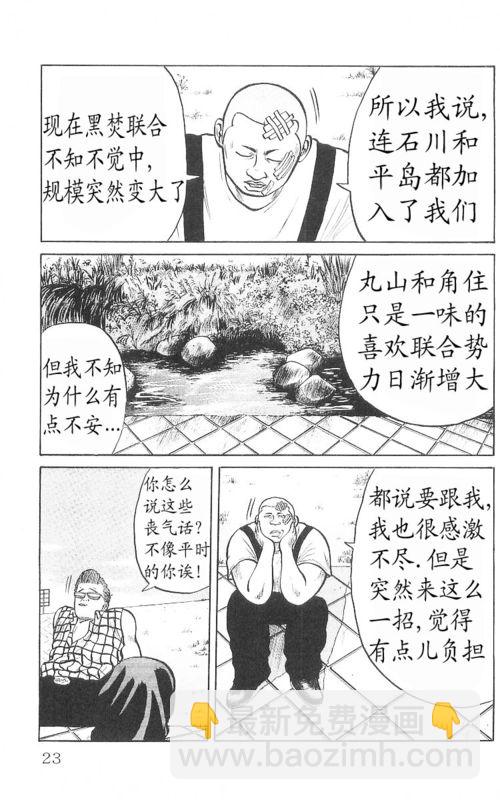 🍤热血高校 第9卷 第18页
