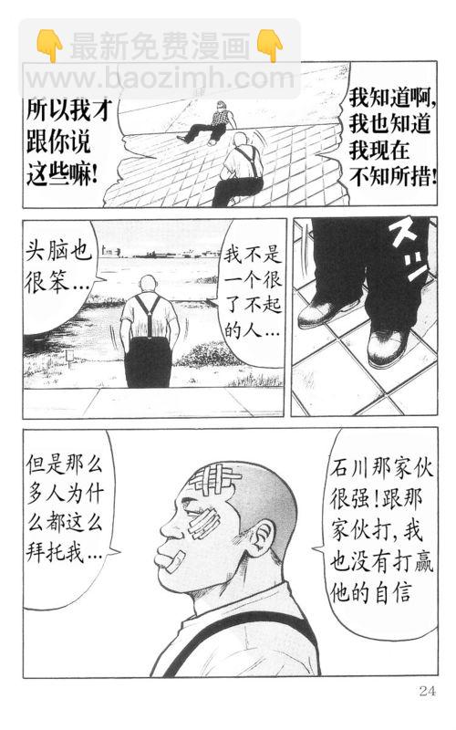 🍤热血高校 第9卷 第19页